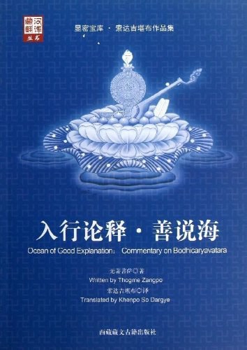 《入菩萨行论》