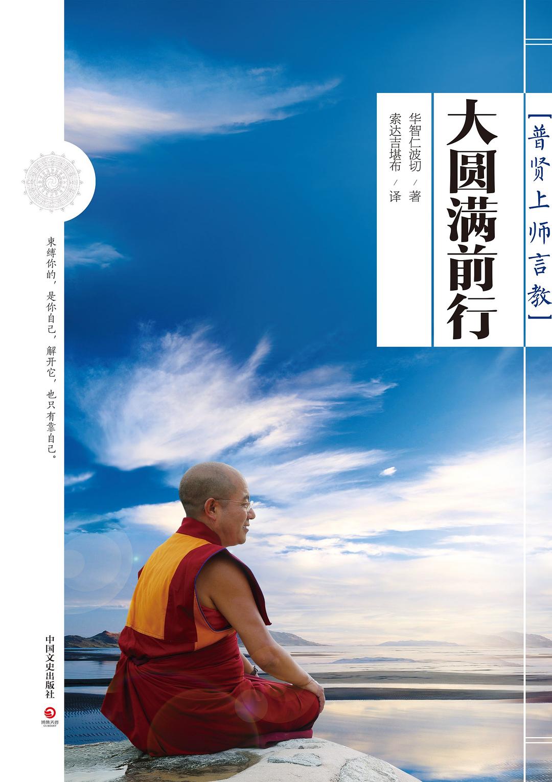 《大圆满前行引导文》